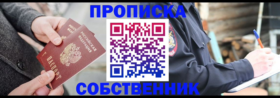 временная регистрация недорого в Соколе
