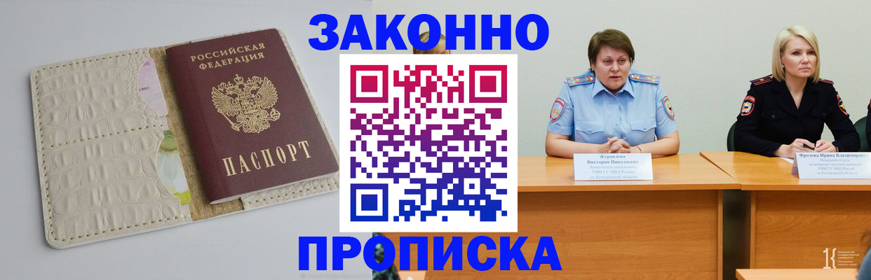 прописка паспорт в Соколе
