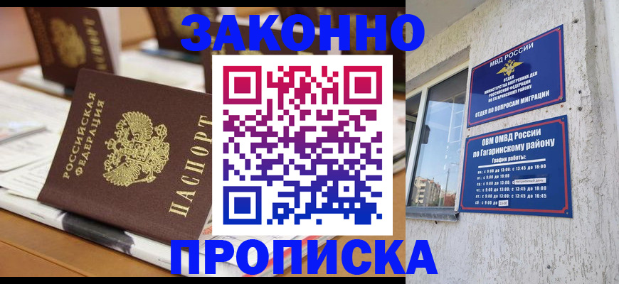 временная регистрация надежно в Соколе