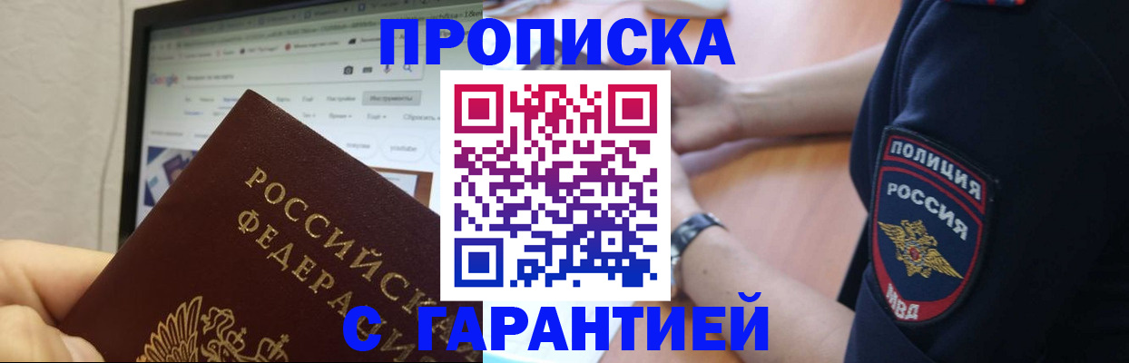 временная регистрация для школы в Соколе