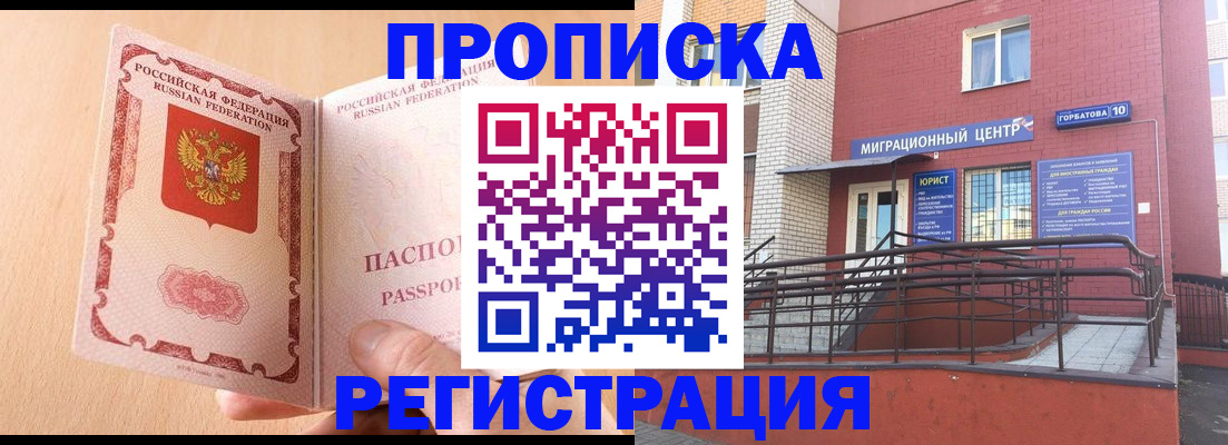 временная регистрация гарантия в Соколе