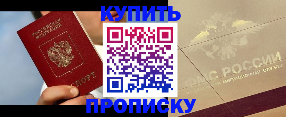 временная прописка в Соколе