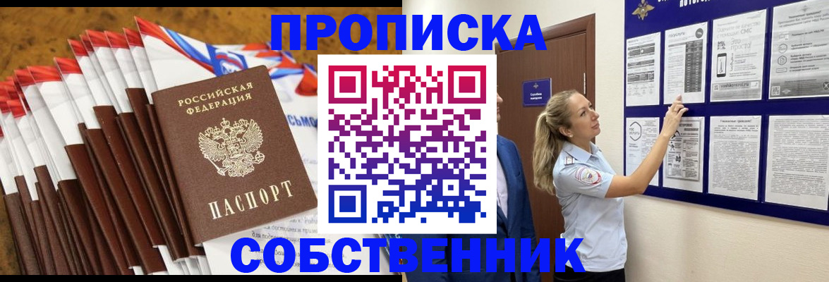 временная регистрация гарантия в Соколе