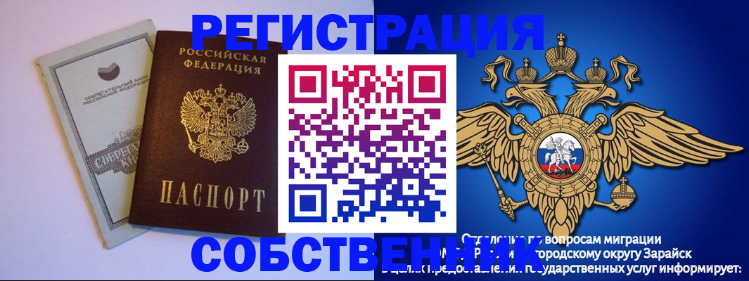 прописка в Соколе